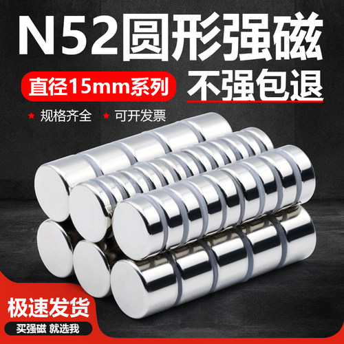 国标N52直径15mm强磁超强磁铁吸铁石高强度磁钢圆形钕铁硼强磁片