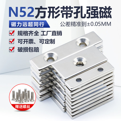 N52方形带孔40-100mm磁铁超强方磁钕铁硼强磁石吸铁石高强度沉孔