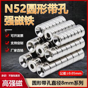 N52圆形带孔强磁超强磁铁高性能吸铁石直径6-8mm系列铷钕沉头孔