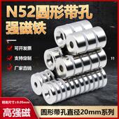 N52圆形带孔强磁超强力磁铁高性能吸铁石直径20mm系列铷钕沉头孔