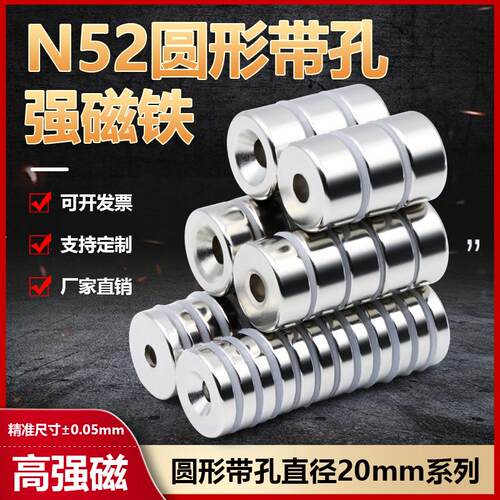 N52圆形带孔强磁超强力磁铁高性能吸铁石直径20mm系列铷钕沉头孔