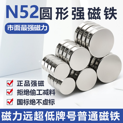 N52钕铁硼超强吸铁石磁铁