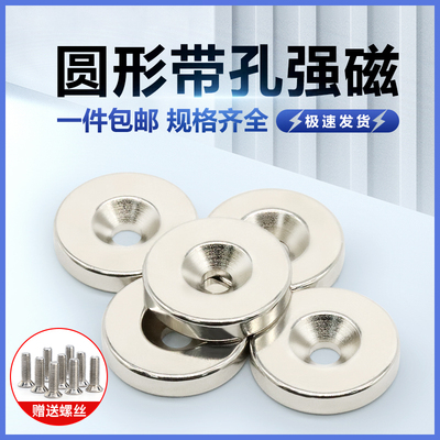 圆形磁铁带孔沉头打捞超强