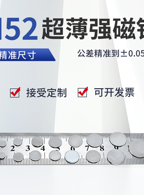 N52超薄圆片强磁超强磁铁吸铁石高强磁钢圆形铷钕铁硼强磁片0.5mm
