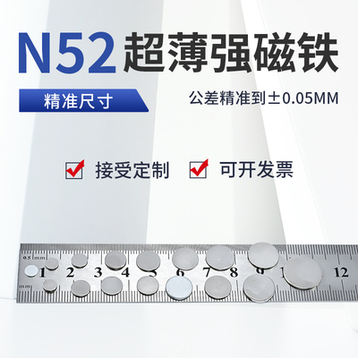 N52超薄圆片强磁0.5mm