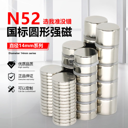 高性能直径13mm圆柱N52强磁铁
