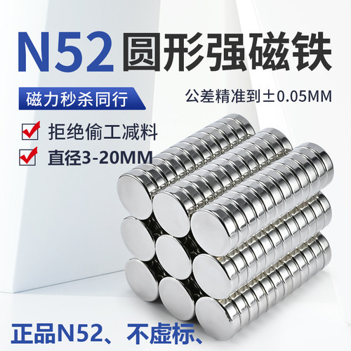 N52圆形正品强磁超强磁铁吸铁石高强度磁钢铷钕铁硼磁片直径3-20