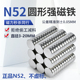 N52圆形正品 强磁超强磁铁吸铁石高强度磁钢铷钕铁硼磁片直径3