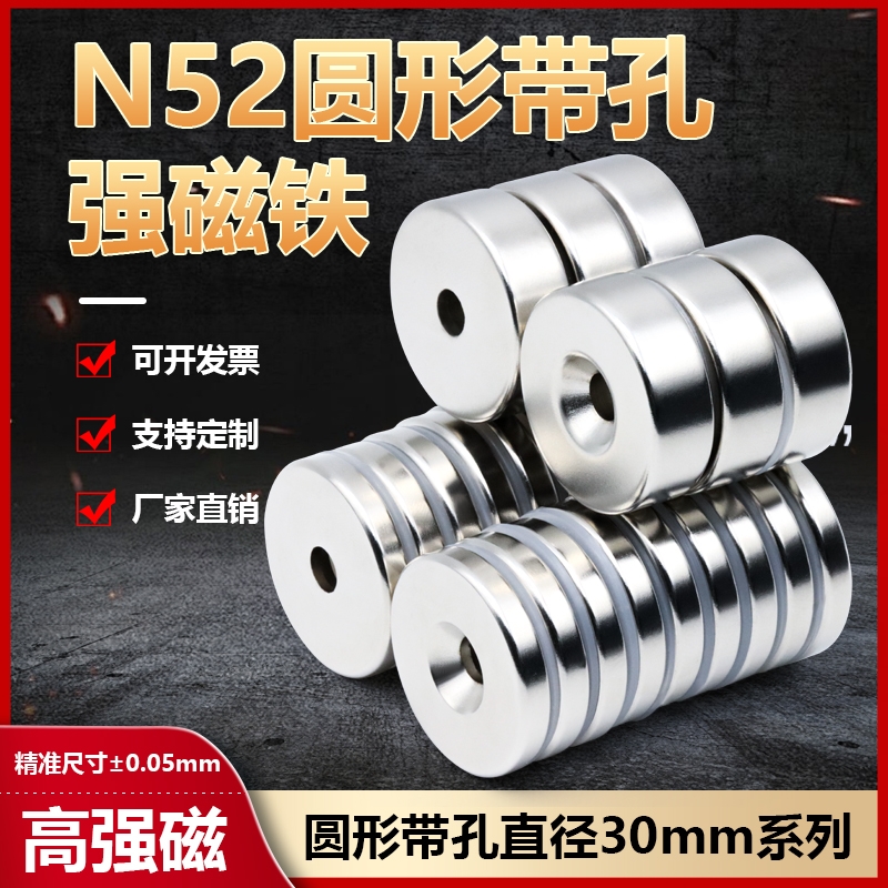 N52圆形带孔强磁直径30mm超强力磁铁高性能吸铁石系列铷钕沉头孔