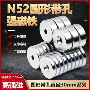 N52圆形带孔强磁直径30mm超强力磁铁高性能吸铁石系列铷钕沉头孔