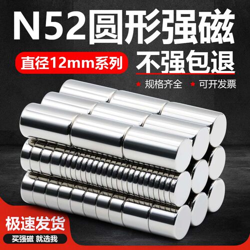 国标N52直径12mm强磁超强磁铁吸铁石高强度磁钢圆形钕铁硼强磁片
