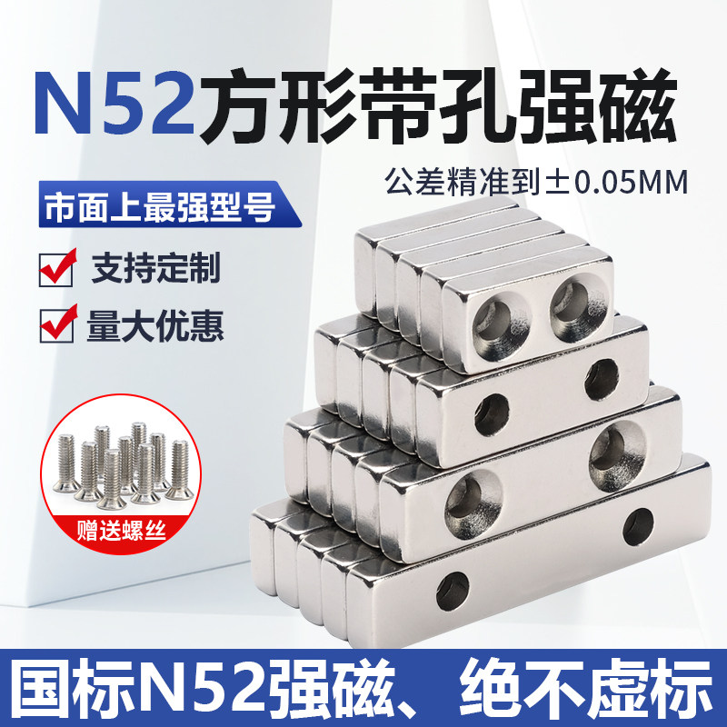 N52方形带孔磁铁超强磁钕铁硼磁石强力吸铁石高强度方块条形沉孔 - 实物图