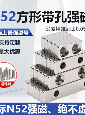 N52方形带孔磁铁超强磁钕铁硼磁石强力吸铁石高强度方块条形沉孔