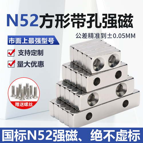 N52方形带孔磁铁超强磁