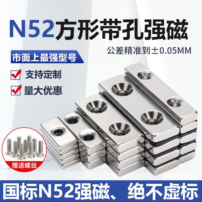 N52方形带孔磁铁超强磁钕铁硼磁石强力吸铁石高强度方块条形沉孔