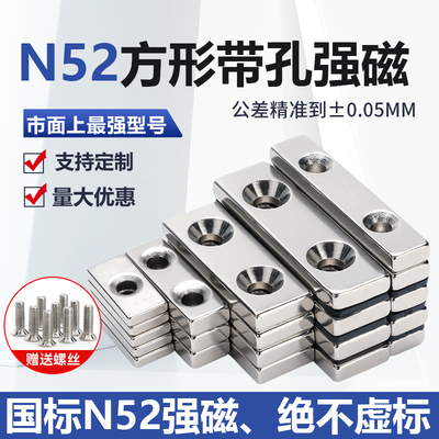 N52方形带孔磁铁超强磁