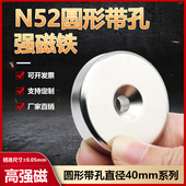 N52圆形带孔强磁超强力磁铁直径40mm高性能吸铁石系列铷钕沉头孔