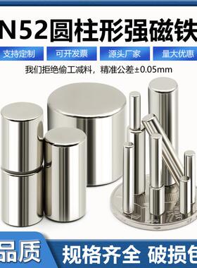 国标N52圆柱形4-30mm强磁超强磁铁高性能吸铁石高强度磁钢钕铁硼