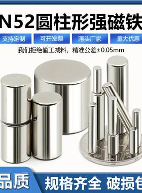 国标N52圆柱形4-30mm强磁超强磁铁高性能吸铁石高强度磁钢钕铁硼
