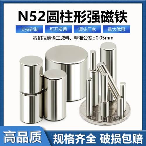 国标N52圆柱形4-30mm强磁超强磁铁高性能吸铁石高强度磁钢钕铁硼