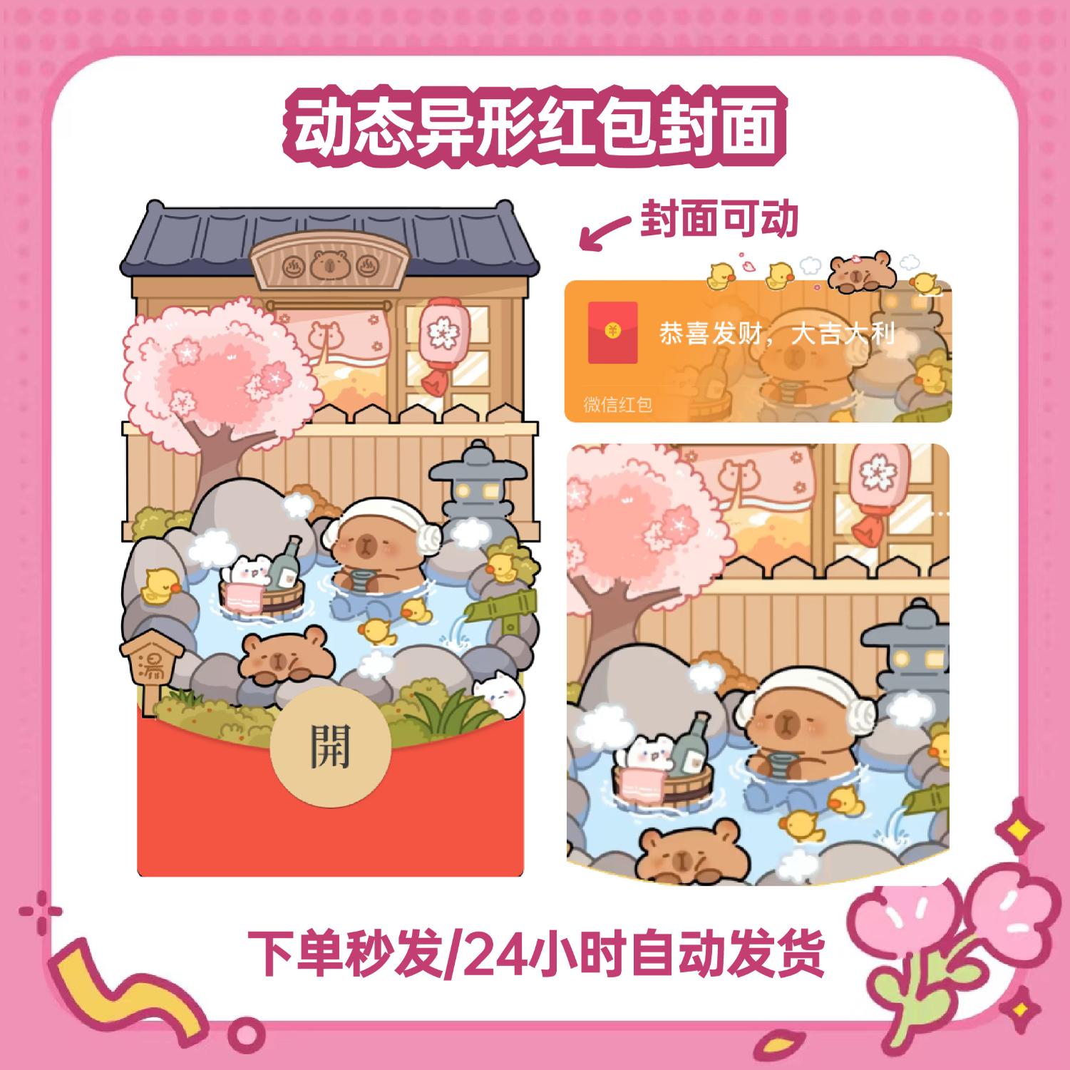 今天要吃十碗饭 原创水豚可爱卡皮巴拉泡澡红包封面异形微信动态
