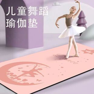 儿童舞蹈瑜伽垫专用室内家用防滑加厚初学者跳舞练功地垫女孩舞蹈