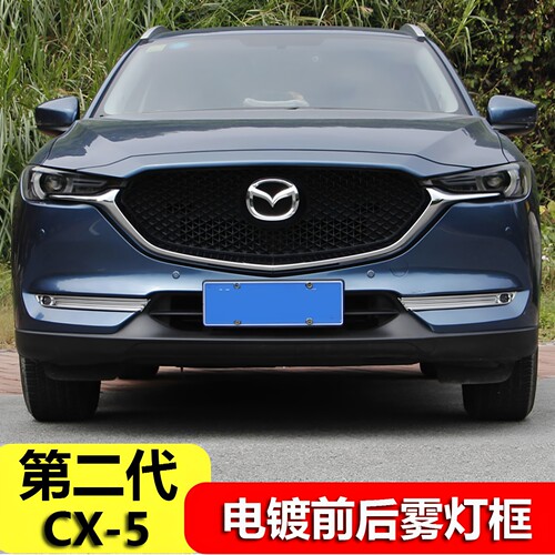 专用于17-21款马自达CX5前后雾灯