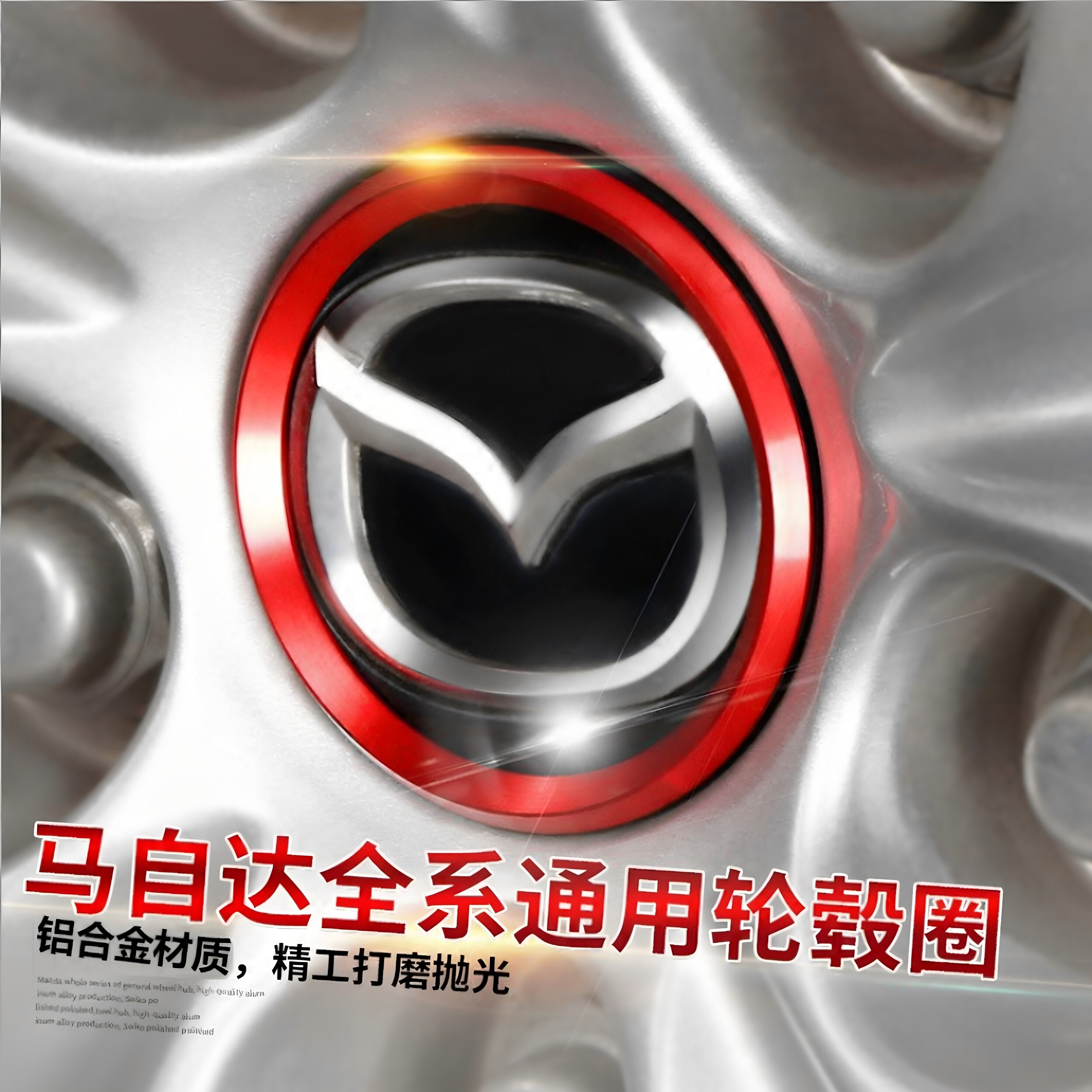 马自达6阿特兹轮毂盖贴cx-4 马3昂克赛拉CX-5轮毂装饰圈 外饰改装