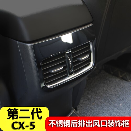 马自达款内饰改装后排空调出风口
