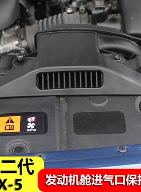 17-24款第二代马自达CX5改装专用进气口罩cx5发动机进风口保护盖