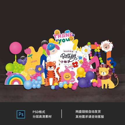 五彩缤纷彩虹狮子老虎宝宝宴生日派对周岁百天舞台背景设计素材53