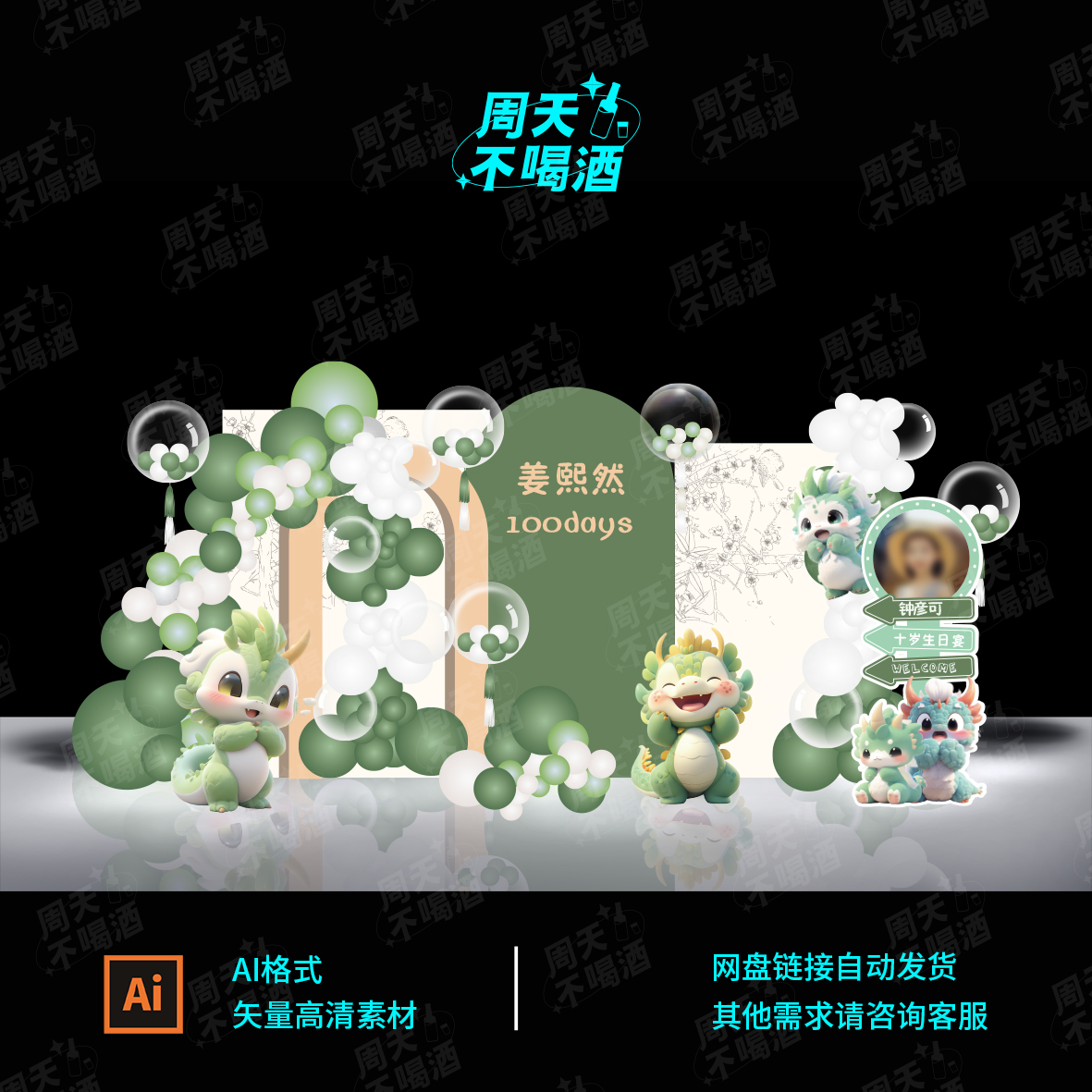 绿色可爱龙宝宝主题宝宝宴生日满月周岁百天气球布置背景素材0501