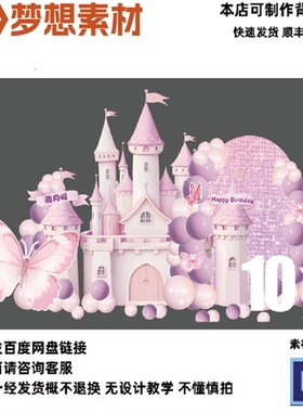 2026粉紫色蝴蝶城堡背景宝宝宴生日派对设计素材PSD格式