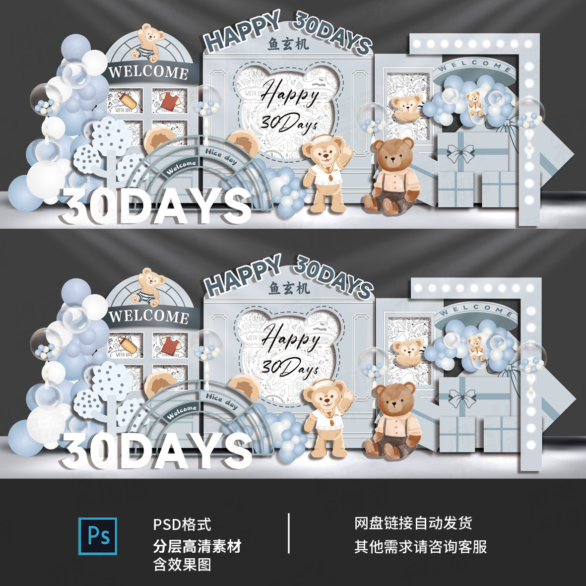 浅蓝色达菲熊头像晕染渐变男宝宝百日宴周岁生日派对设计素材0315