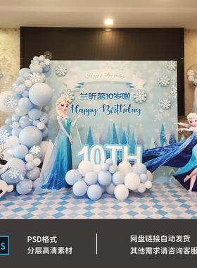 冰雪奇缘设计素材宝宝宴生日艾莎公主雪宝女孩蓝色背景源文件0224