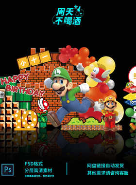 超级玛丽马里奥宝宝宴生日宴十岁生日气球布置背景KT设计素材0506