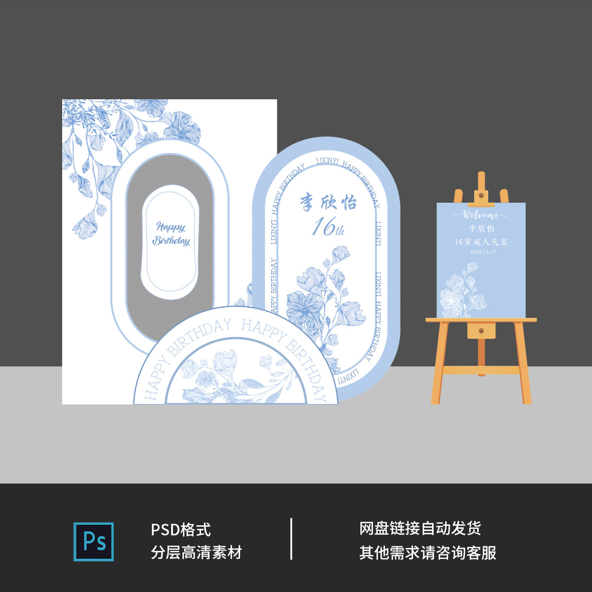 浅蓝色简约小香风婚礼订婚成人礼设计素材/源文件