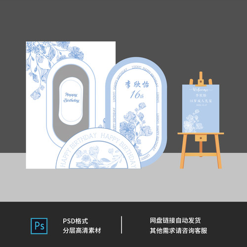 浅蓝色简约小香风婚礼订婚成人礼生日派对女孩文艺派对设计素材18