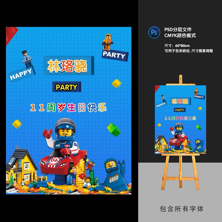 乐高积木主题宝宝宴生日宴水牌指设计素材/源文件