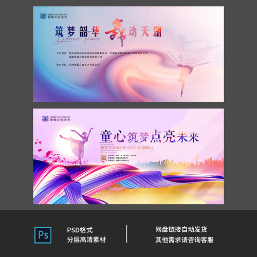 舞蹈展示汇报演出背景海报设计原创设计舞蹈活动电子屏背景PS0715