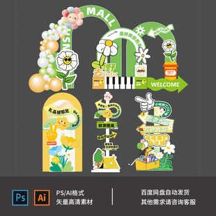 春季绿色美陈五一六一节日路引商业幼儿园迎宾牌设计素材分层0588