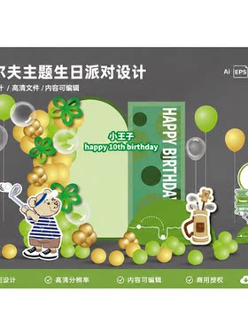高尔夫球派对素材泰迪熊绅士小熊宝宝宴生日舞台背景图设计AI素材