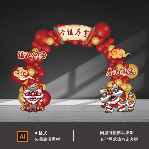 中式老年人寿宴生日拱门红金色中式生日拱门小牌子KT布置素材1019