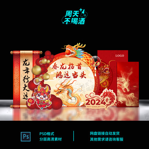 2024龙年元旦企业公司年会布置红金氛围主背景舞台布置PS素材1201