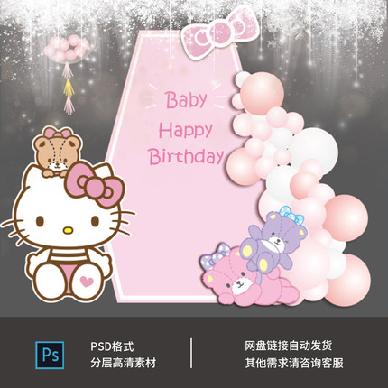 Hello Kitty粉色kt猫女宝宝宴满月百天周岁生日派对气球素材1025