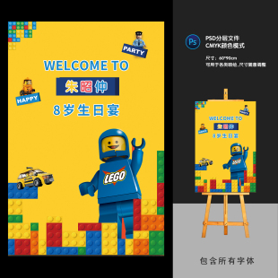 积木主题乐高主题宝宝宴生日宴水牌指示牌迎宾牌设计素材1006