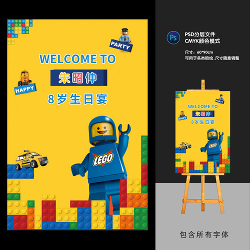 积木主题乐高主题宝宝宴生日宴水牌指示牌迎宾牌设计素材1006
