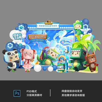 夏日迷你新款上市世界主题生日宴宝宝宴背景设计素材派对PSD 0902