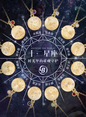 时尚十二星座水晶生辰石吊坠项链
