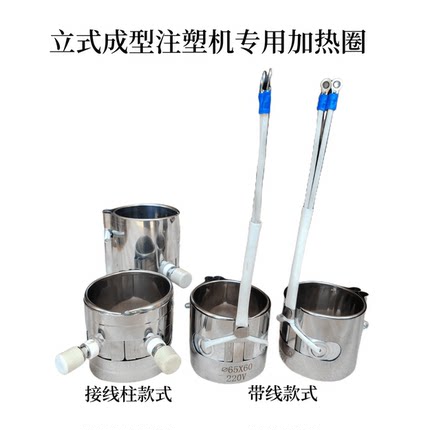 60*60 65*110 220v高品质立式注塑机成型机不锈钢电加热圈